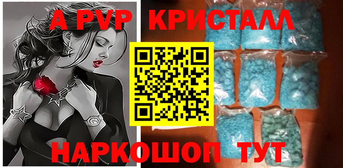 A-PVP Соль  A PVP СК КРИС  A PVP Crystall  цена наркотик  APVP  Менделеевск  Вход с VPN 
