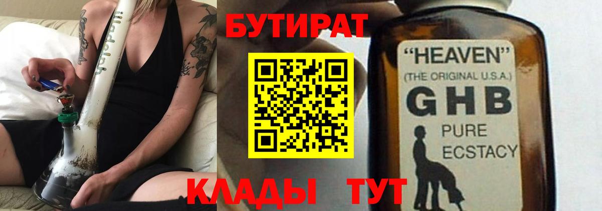 Бутират BDO  Бутират  Менделеевск  Вход с VPN 