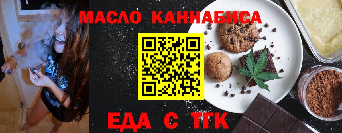 Еда ТГК марихуана  Вход с VPN  Менделеевск 
