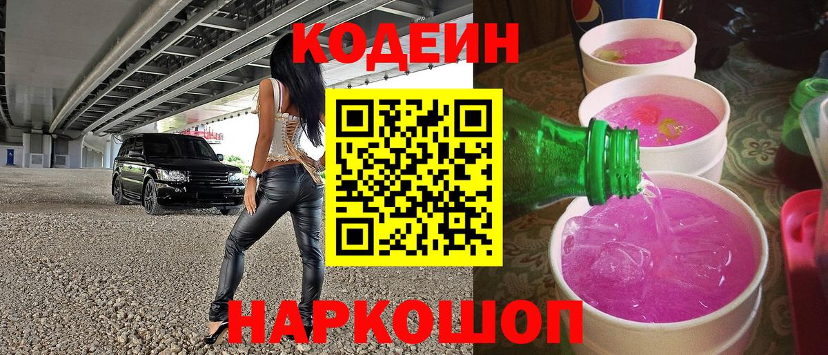 Кодеин напиток Lean (лин)  Вход с VPN  наркота  Менделеевск 