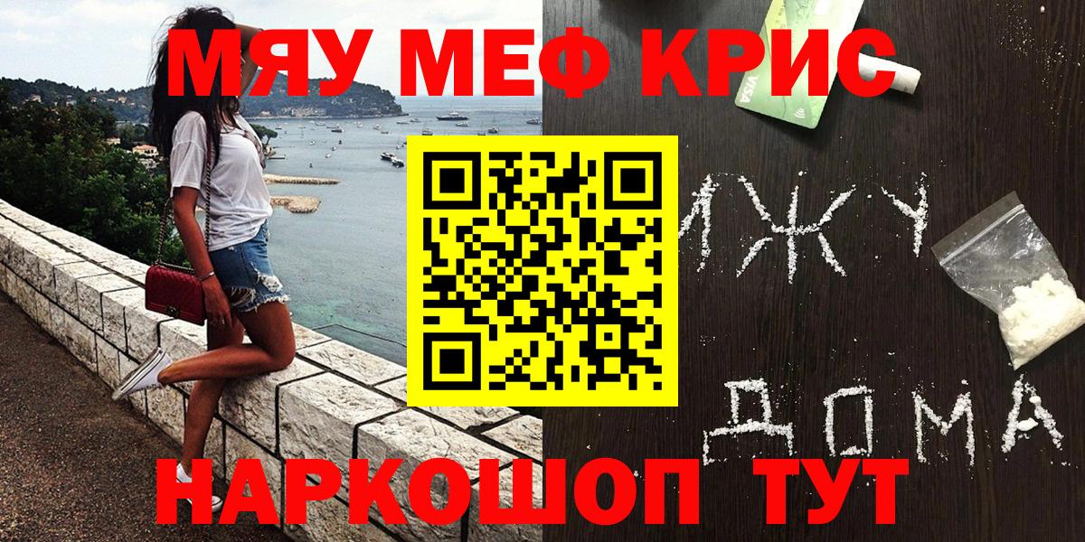 Меф кристаллы  Мефедрон  Менделеевск  Вход с VPN  Мефедрон mephedrone 