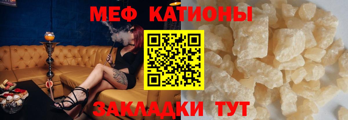 Мефедрон кристаллы Менделеевск
